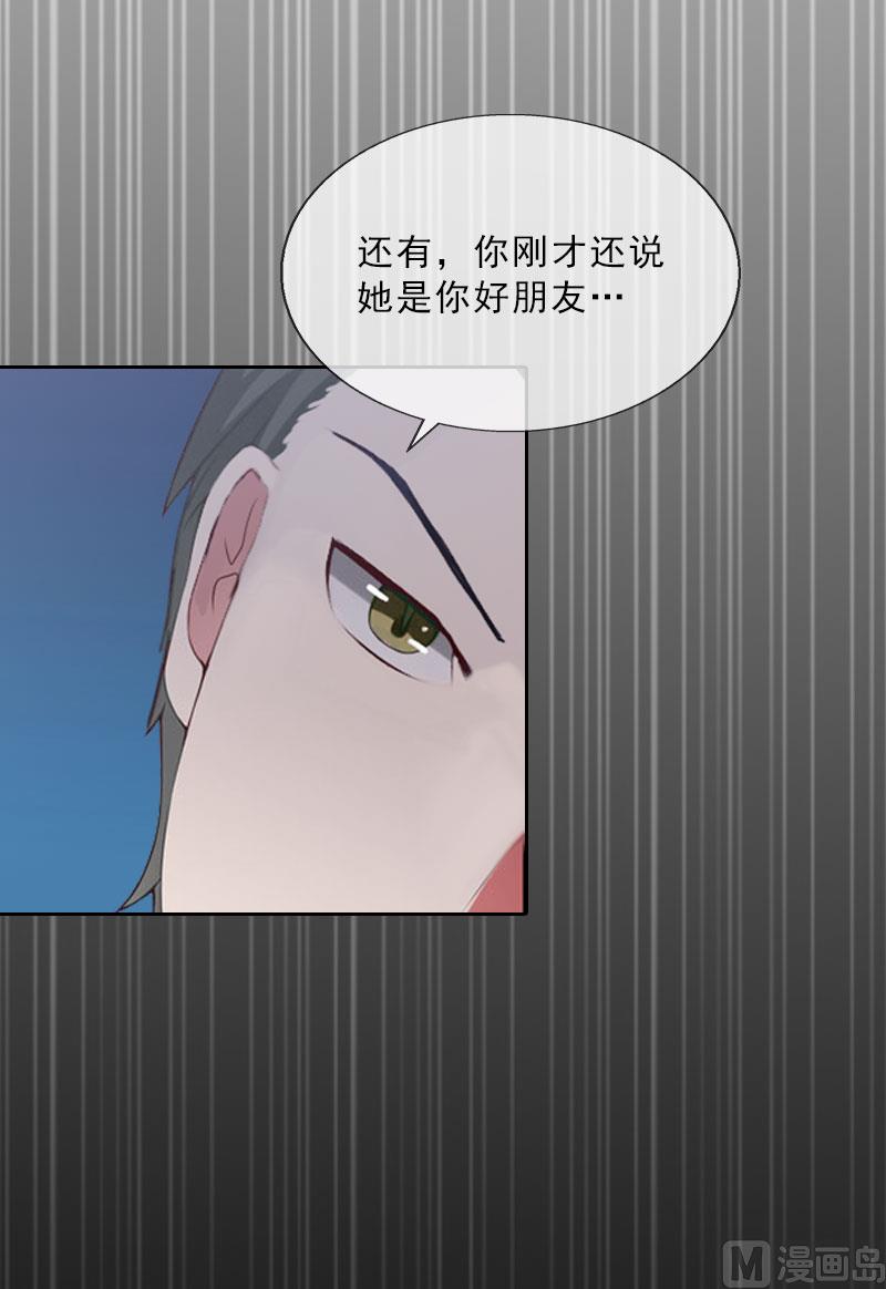 《婚然天成首席老公太放肆！》第19话 你是她同伙？！ 第35页
