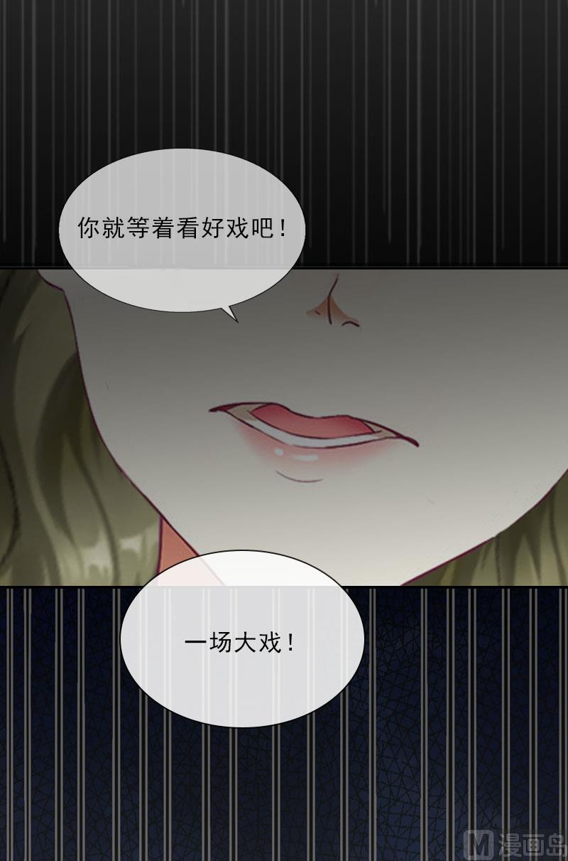 《婚然天成首席老公太放肆！》第19话 你是她同伙？！ 第36页