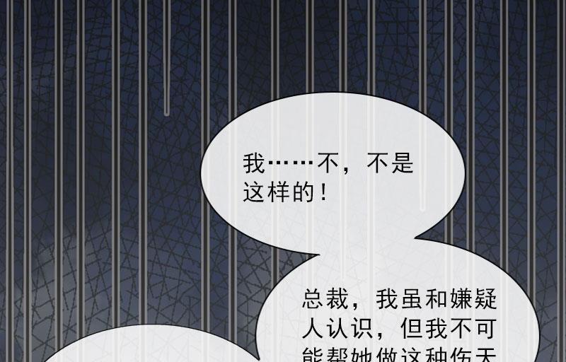 《婚然天成首席老公太放肆！》第19话 你是她同伙？！ 第37页