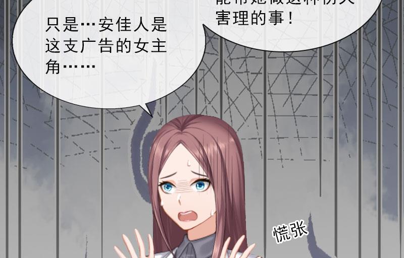 《婚然天成首席老公太放肆！》第19话 你是她同伙？！ 第38页