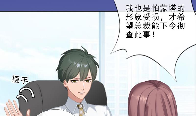 《婚然天成首席老公太放肆！》第19话 你是她同伙？！ 第41页