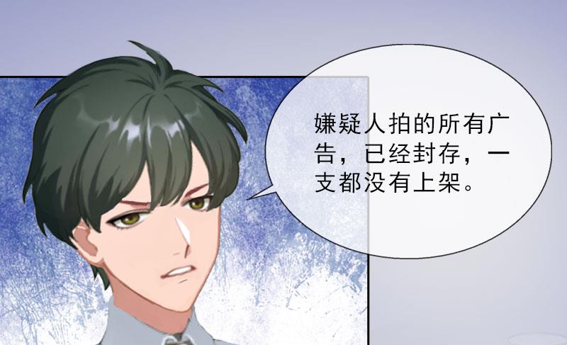 《婚然天成首席老公太放肆！》第19话 你是她同伙？！ 第43页