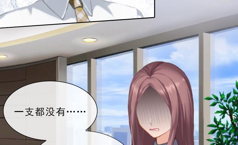 《婚然天成首席老公太放肆！》第19话 你是她同伙？！ 第44页
