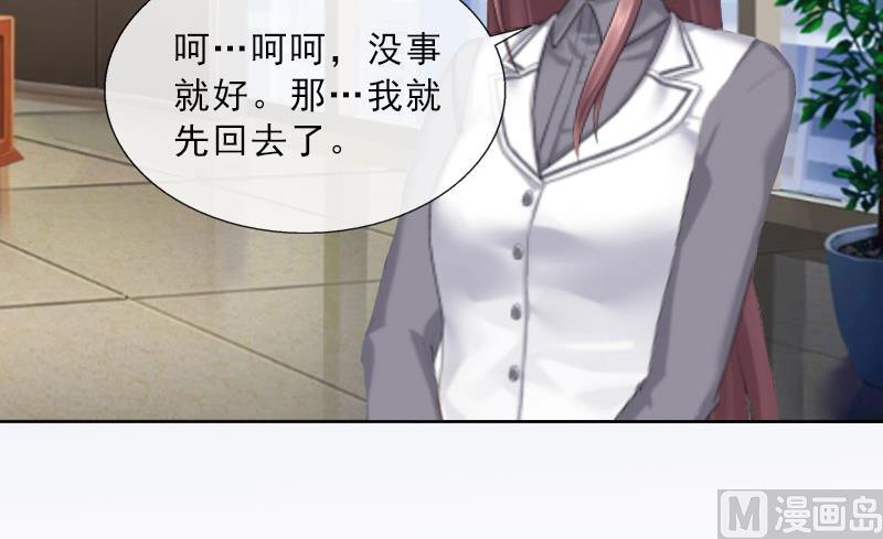 《婚然天成首席老公太放肆！》第19话 你是她同伙？！ 第45页