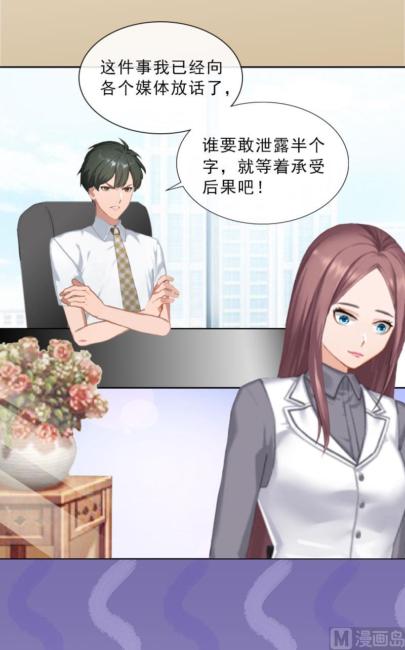 《婚然天成首席老公太放肆！》第19话 你是她同伙？！ 第47页