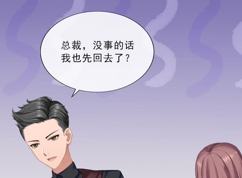 《婚然天成首席老公太放肆！》第19话 你是她同伙？！ 第48页
