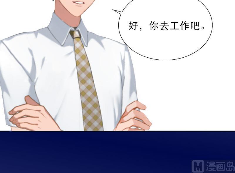 《婚然天成首席老公太放肆！》第19话 你是她同伙？！ 第50页