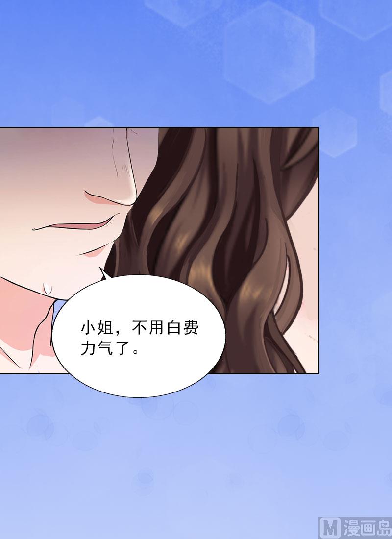 《婚然天成首席老公太放肆！》第18话 英雄救美 第13页