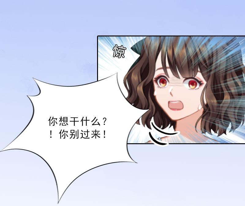 《婚然天成首席老公太放肆！》第18话 英雄救美 第14页