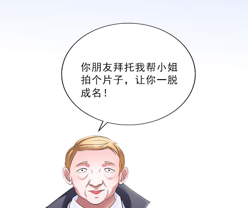 《婚然天成首席老公太放肆！》第18话 英雄救美 第15页