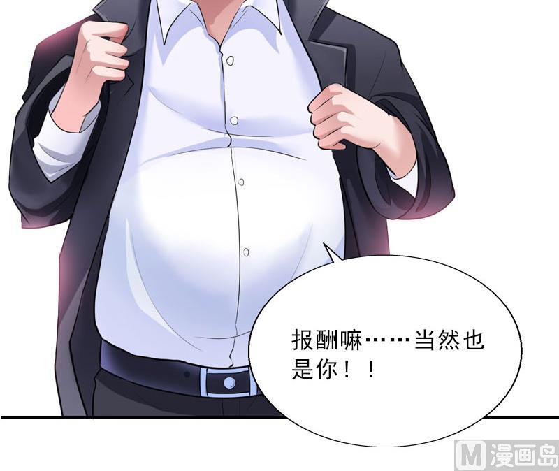《婚然天成首席老公太放肆！》第18话 英雄救美 第16页