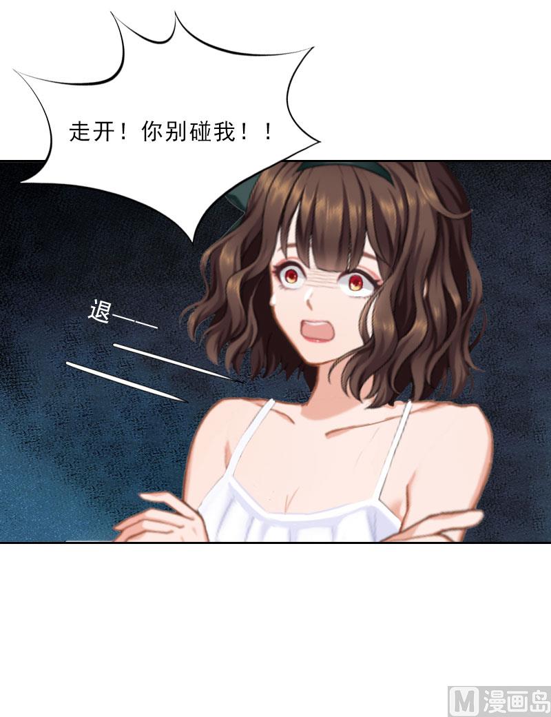 《婚然天成首席老公太放肆！》第18话 英雄救美 第17页