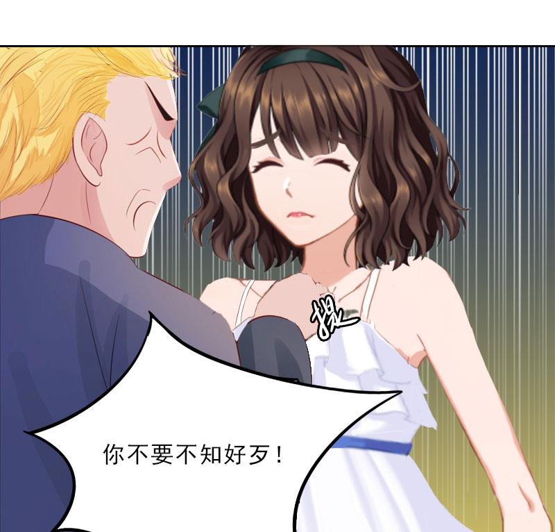 《婚然天成首席老公太放肆！》第18话 英雄救美 第18页