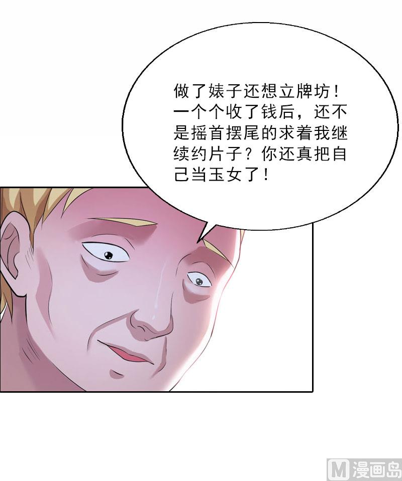 《婚然天成首席老公太放肆！》第18话 英雄救美 第21页
