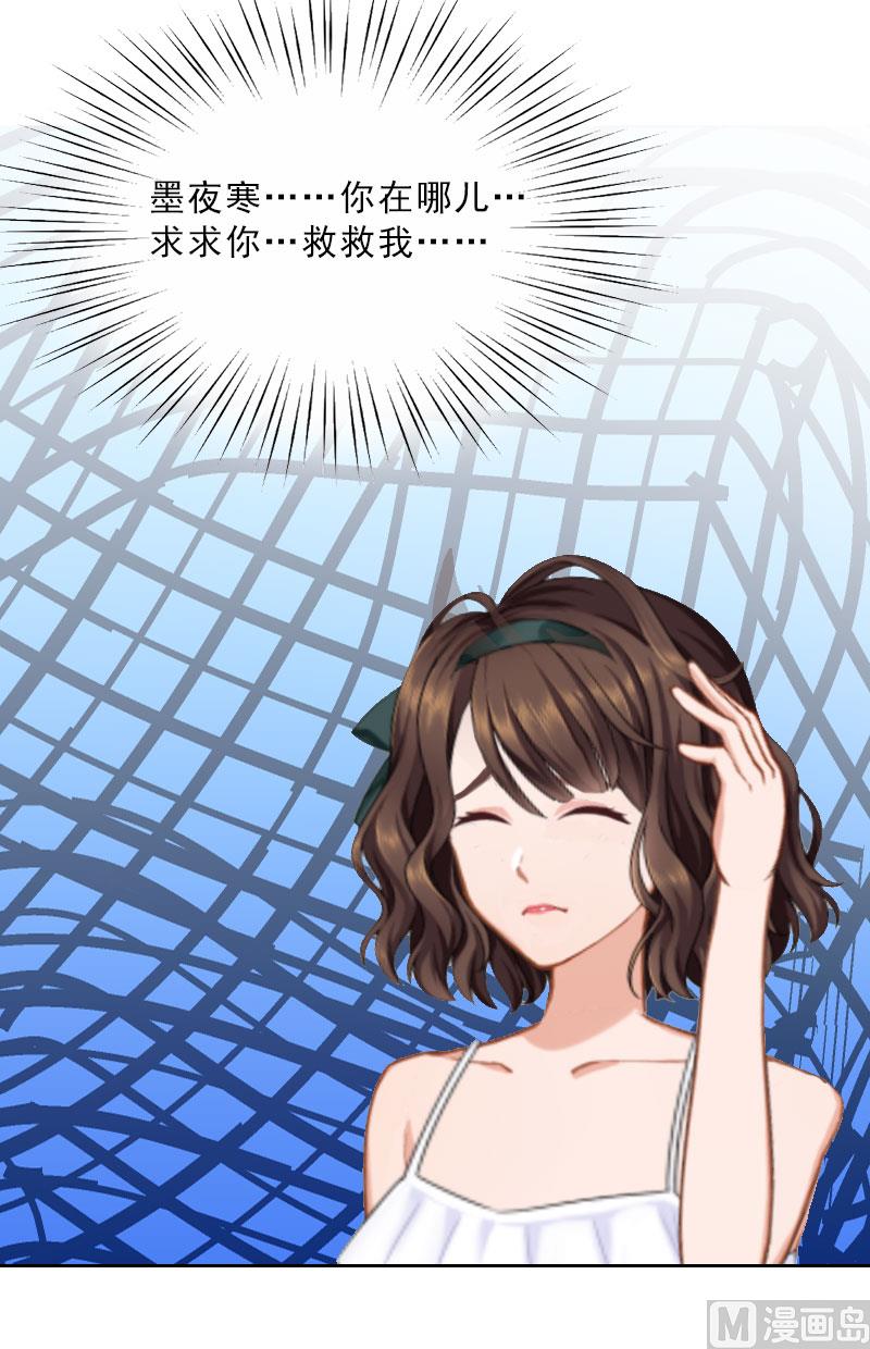 《婚然天成首席老公太放肆！》第18话 英雄救美 第23页