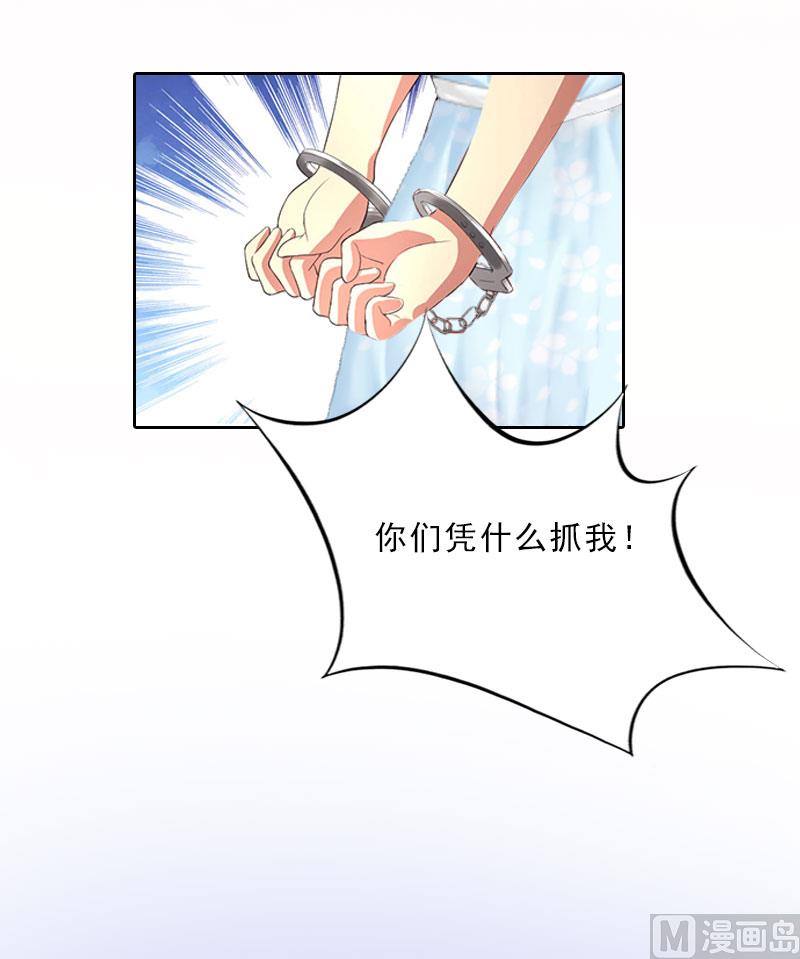 《婚然天成首席老公太放肆！》第18话 英雄救美 第41页