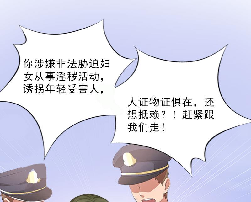 《婚然天成首席老公太放肆！》第18话 英雄救美 第42页