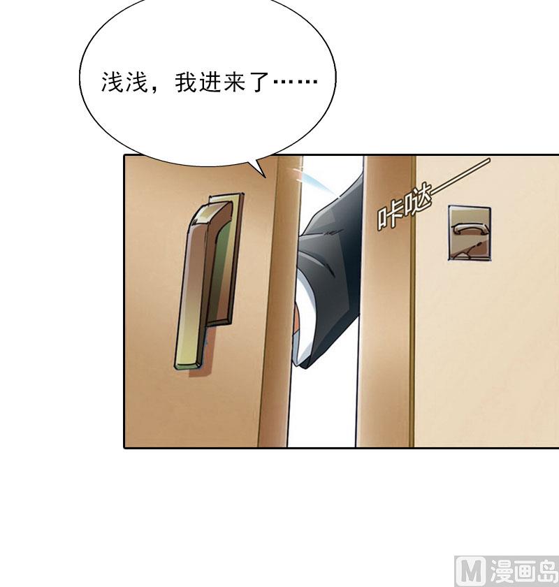 《婚然天成首席老公太放肆！》第18话 英雄救美 第47页