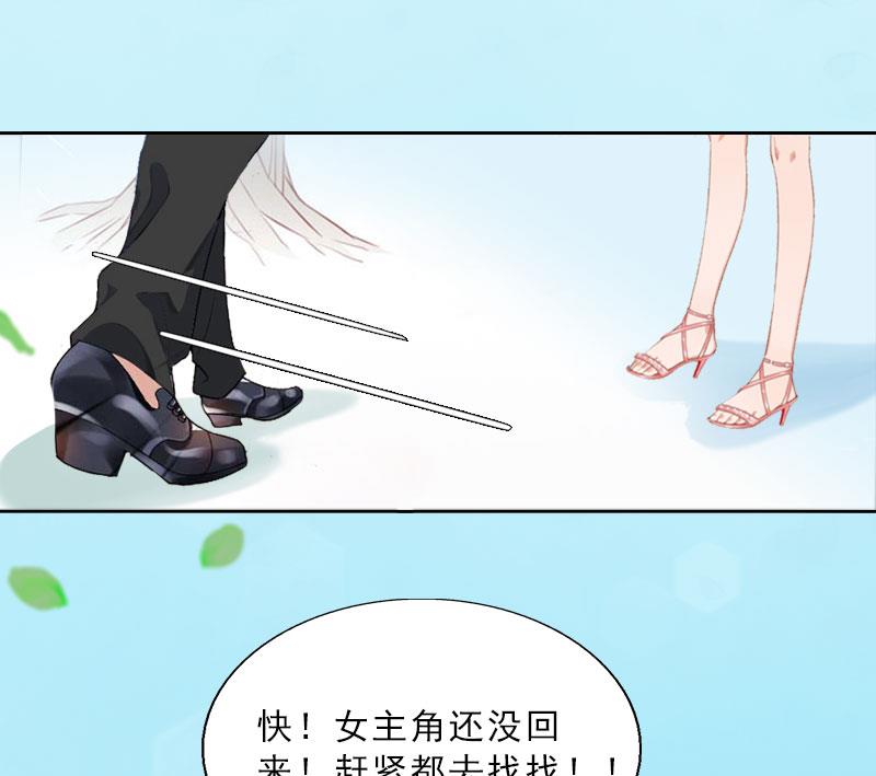 《婚然天成首席老公太放肆！》第17话 给我去死吧！ 第23页