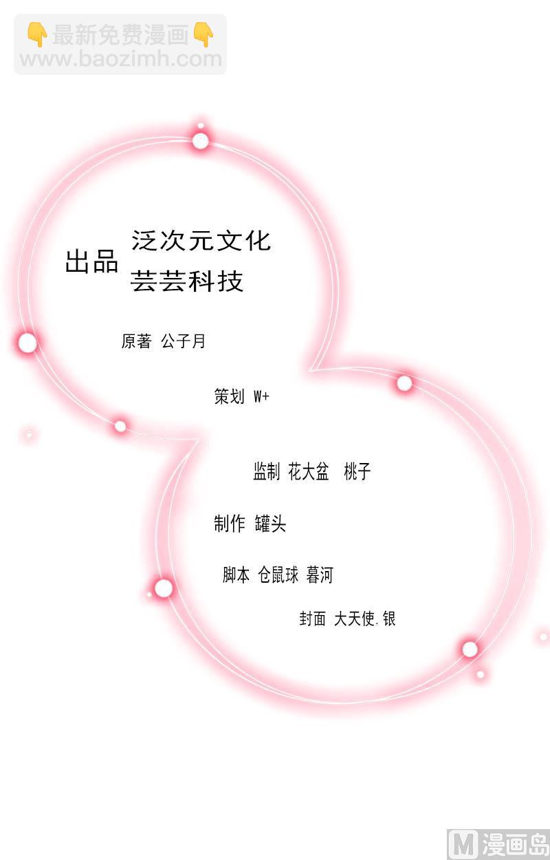 《婚然天成首席老公太放肆！》第17话 给我去死吧！ 第2页