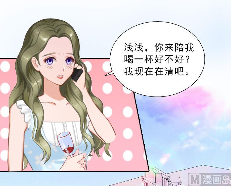 《婚然天成首席老公太放肆！》第17话 给我去死吧！ 第41页