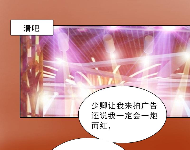 《婚然天成首席老公太放肆！》第17话 给我去死吧！ 第44页