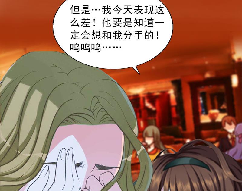 《婚然天成首席老公太放肆！》第17话 给我去死吧！ 第45页
