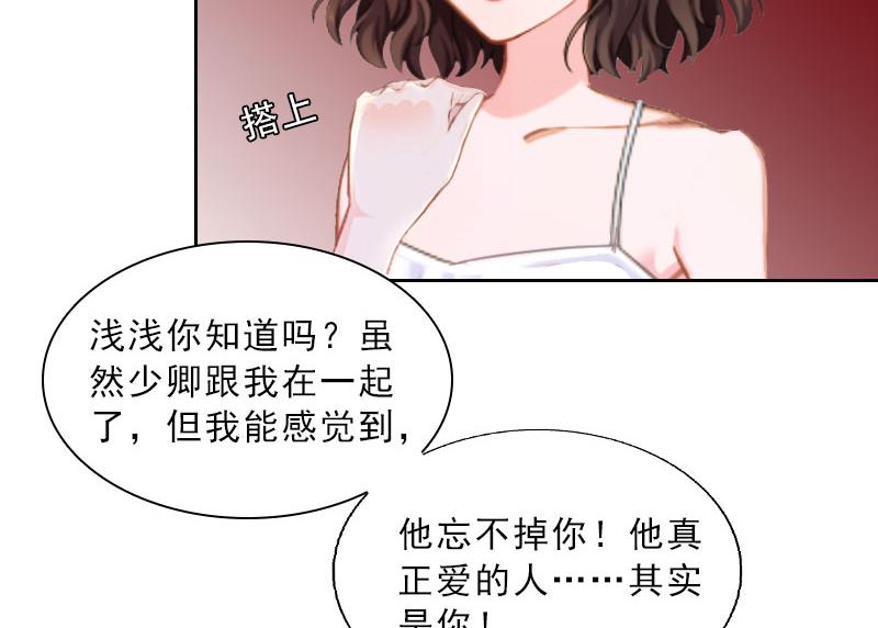 《婚然天成首席老公太放肆！》第17话 给我去死吧！ 第48页