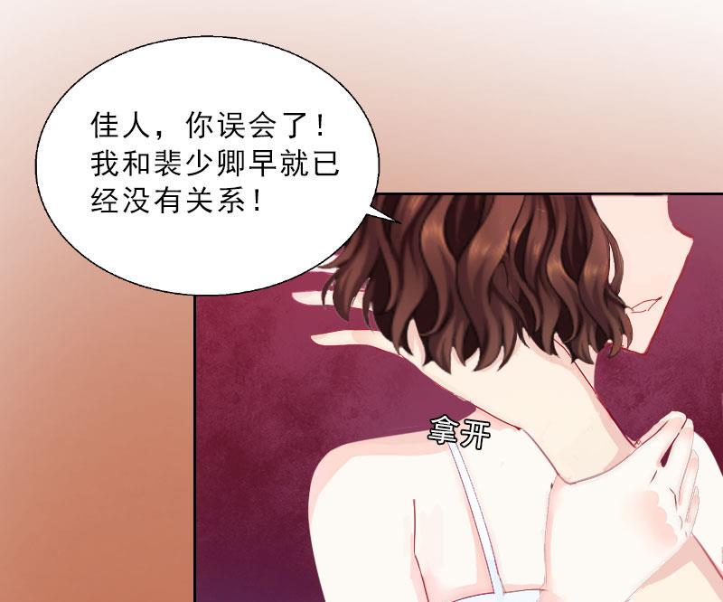 《婚然天成首席老公太放肆！》第17话 给我去死吧！ 第50页