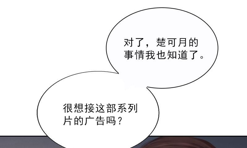 《婚然天成首席老公太放肆！》第22话 孤儿院长的电话 第11页