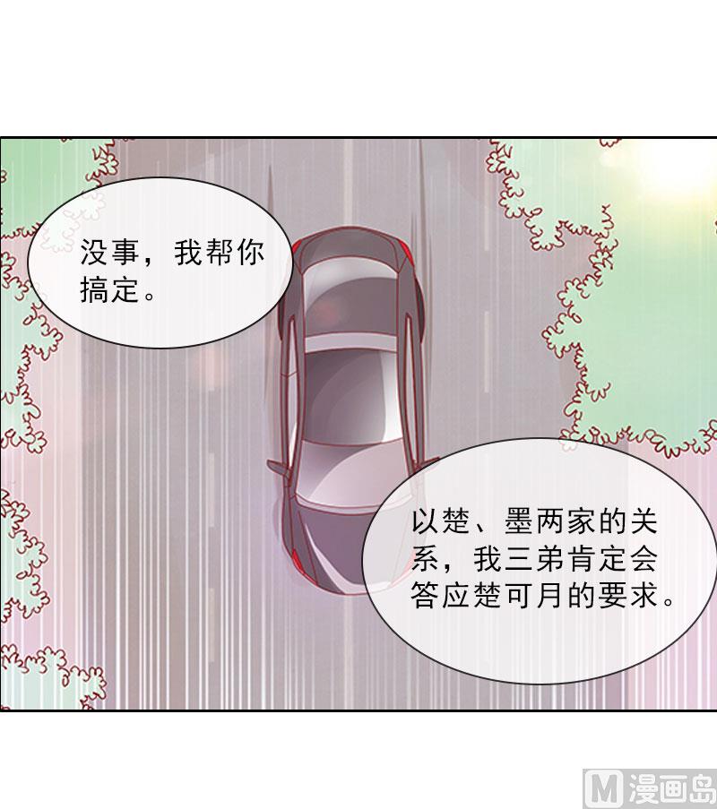 《婚然天成首席老公太放肆！》第22话 孤儿院长的电话 第14页