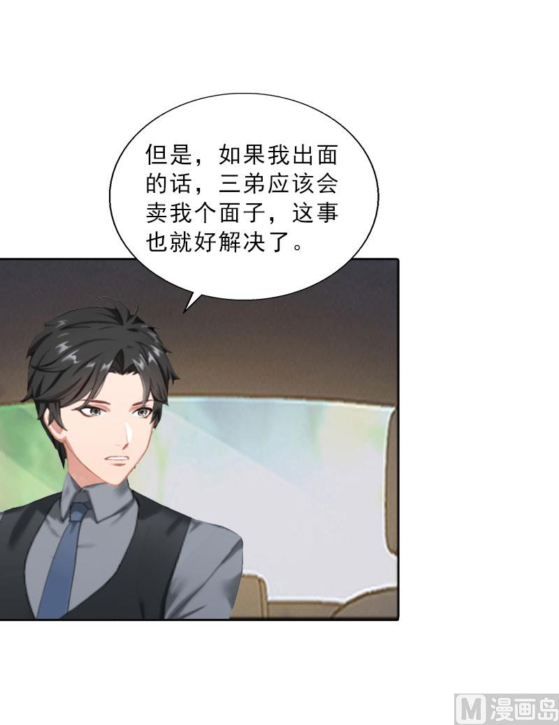 《婚然天成首席老公太放肆！》第22话 孤儿院长的电话 第15页