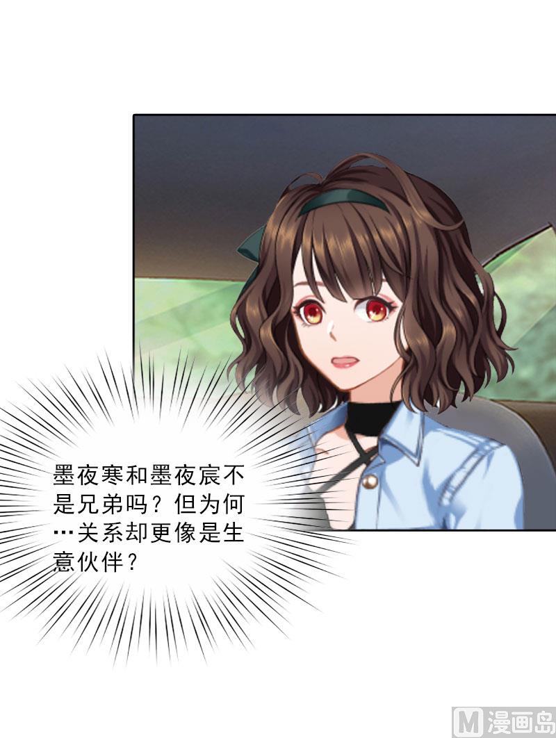 《婚然天成首席老公太放肆！》第22话 孤儿院长的电话 第16页