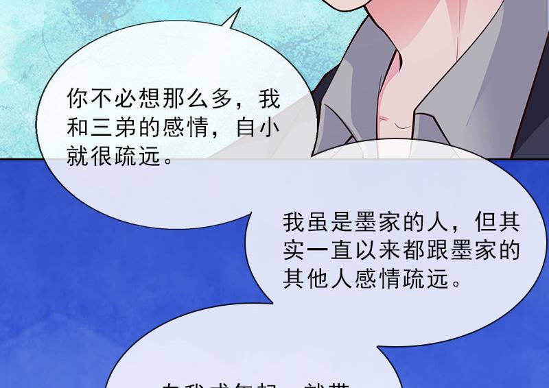 《婚然天成首席老公太放肆！》第22话 孤儿院长的电话 第18页