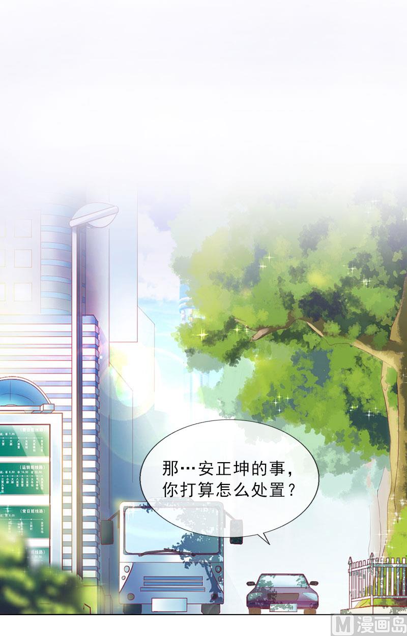 《婚然天成首席老公太放肆！》第22话 孤儿院长的电话 第23页
