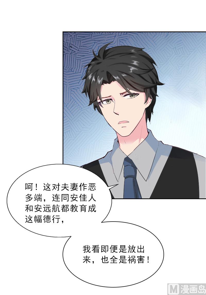 《婚然天成首席老公太放肆！》第22话 孤儿院长的电话 第25页