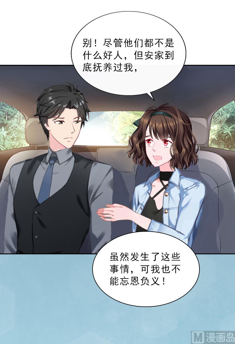 《婚然天成首席老公太放肆！》第22话 孤儿院长的电话 第27页