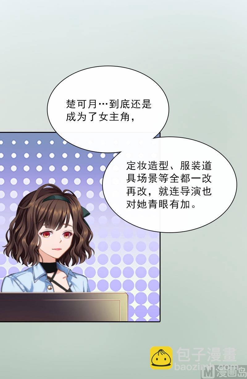 《婚然天成首席老公太放肆！》第22话 孤儿院长的电话 第31页