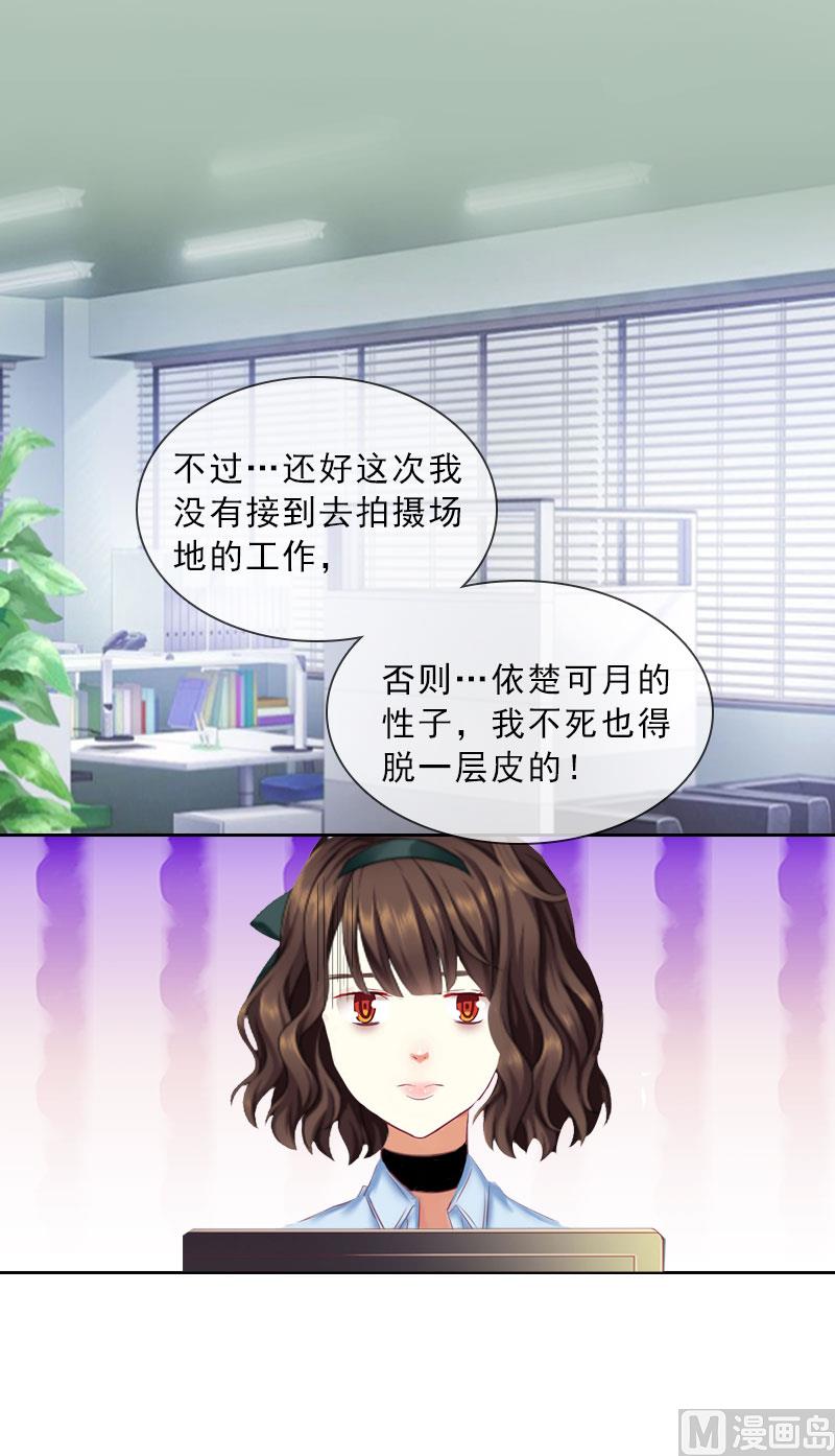 《婚然天成首席老公太放肆！》第22话 孤儿院长的电话 第32页