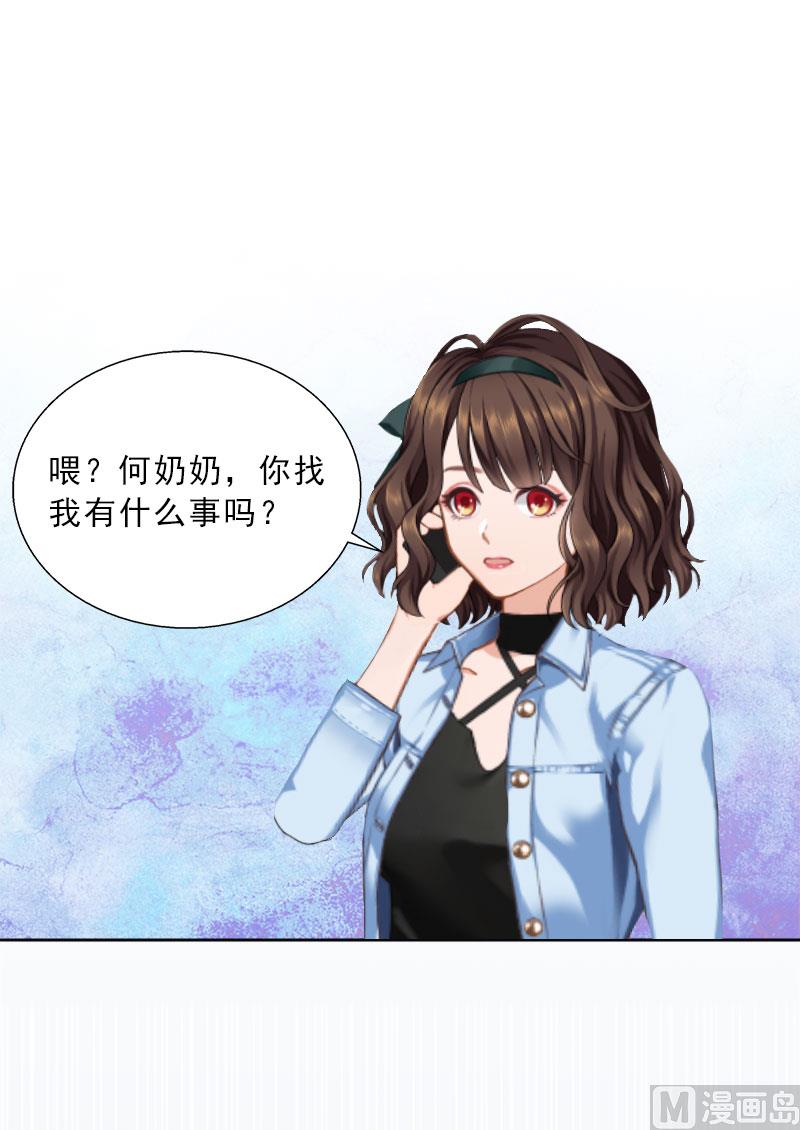 《婚然天成首席老公太放肆！》第22话 孤儿院长的电话 第35页