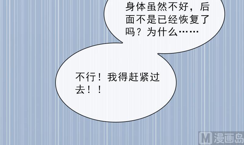 《婚然天成首席老公太放肆！》第22话 孤儿院长的电话 第39页