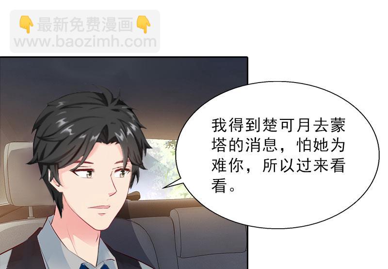 《婚然天成首席老公太放肆！》第22话 孤儿院长的电话 第5页