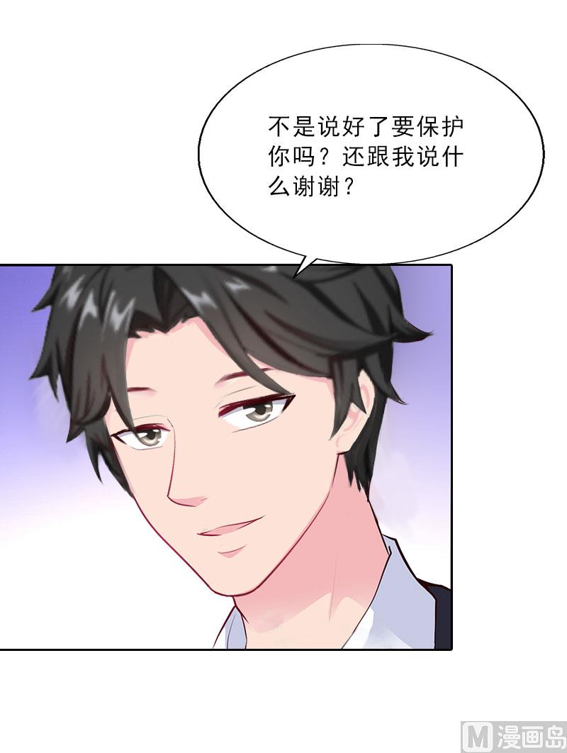 《婚然天成首席老公太放肆！》第22话 孤儿院长的电话 第9页