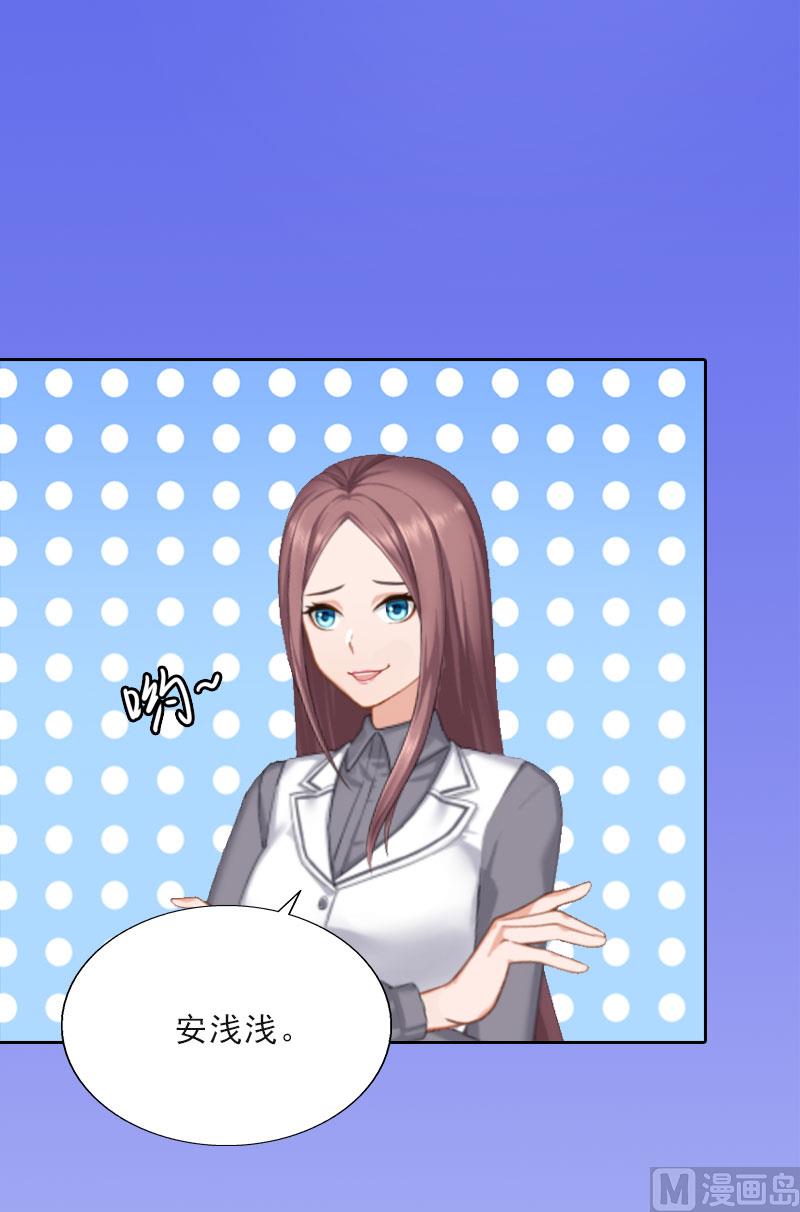 《婚然天成首席老公太放肆！》第21话 安家的威胁 第16页