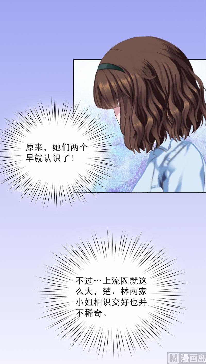 《婚然天成首席老公太放肆！》第21话 安家的威胁 第17页