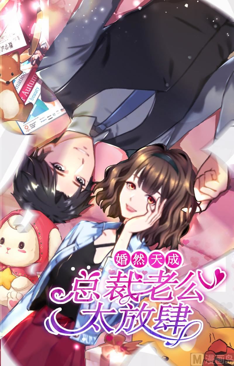 《婚然天成首席老公太放肆！》第21话 安家的威胁 第1页
