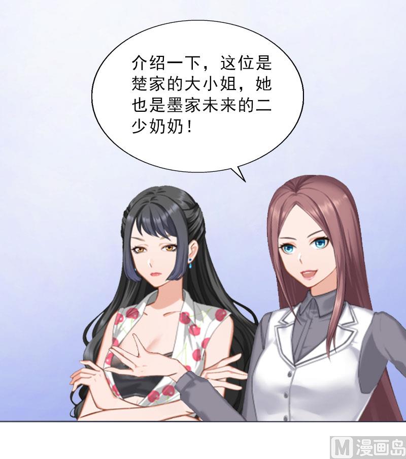 《婚然天成首席老公太放肆！》第21话 安家的威胁 第21页