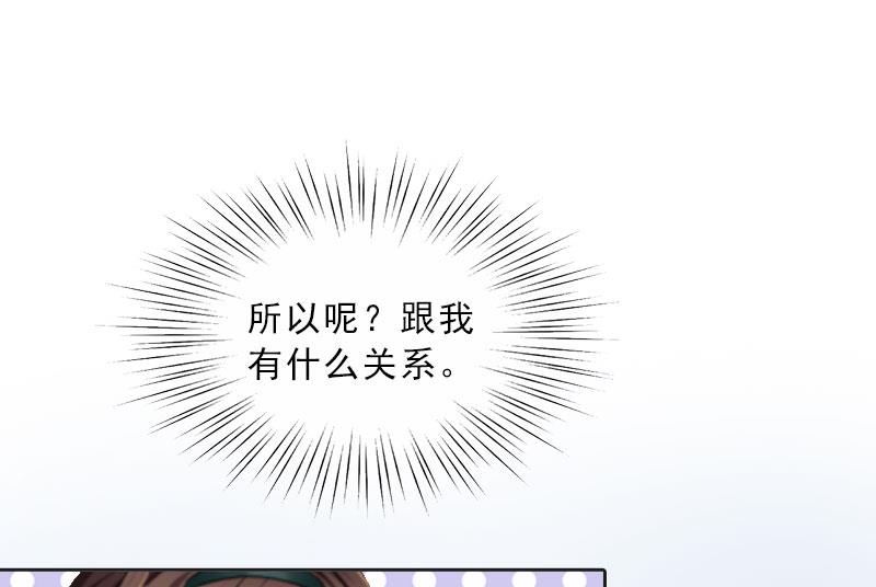 《婚然天成首席老公太放肆！》第21话 安家的威胁 第22页