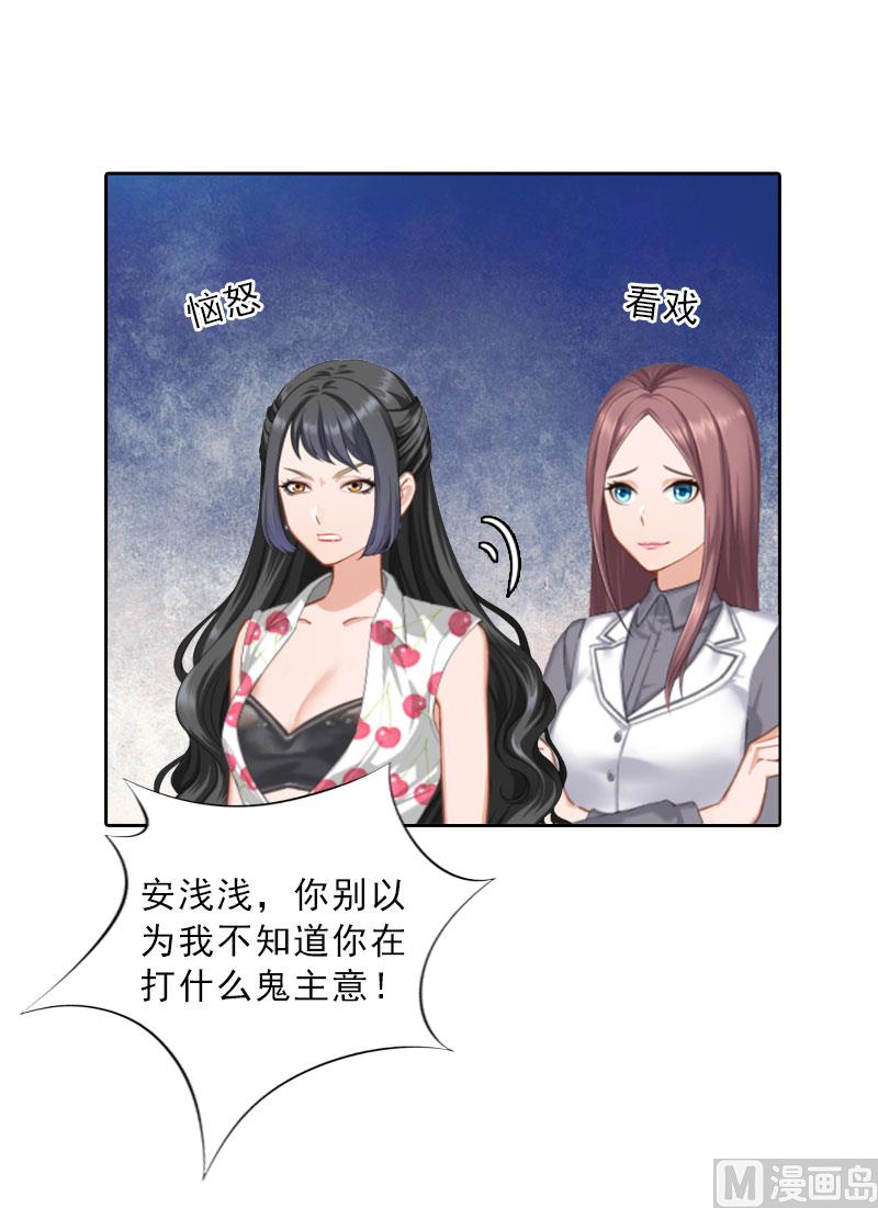 《婚然天成首席老公太放肆！》第21话 安家的威胁 第25页