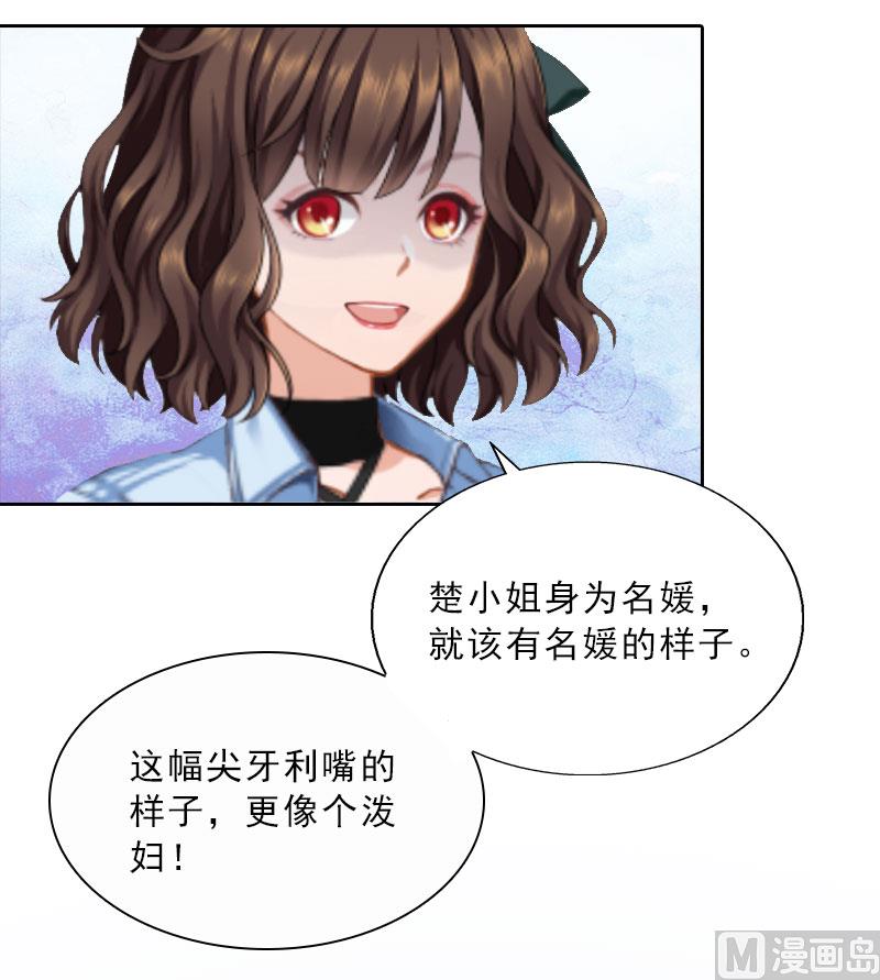 《婚然天成首席老公太放肆！》第21话 安家的威胁 第26页